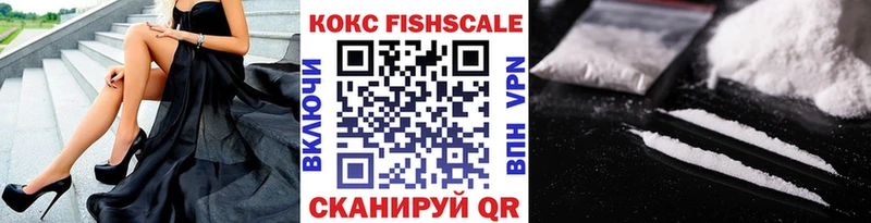 КОКАИН FishScale Кропоткин